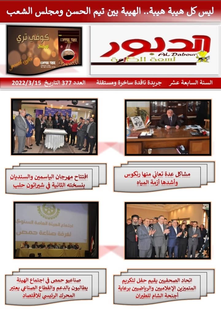 جريدة الدبور العدد 377