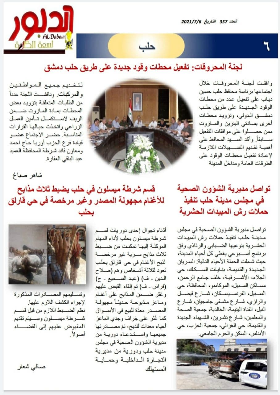 لجنة المحروقات: تفعيل محطات وقود جديدة على طريق حلب دمشق