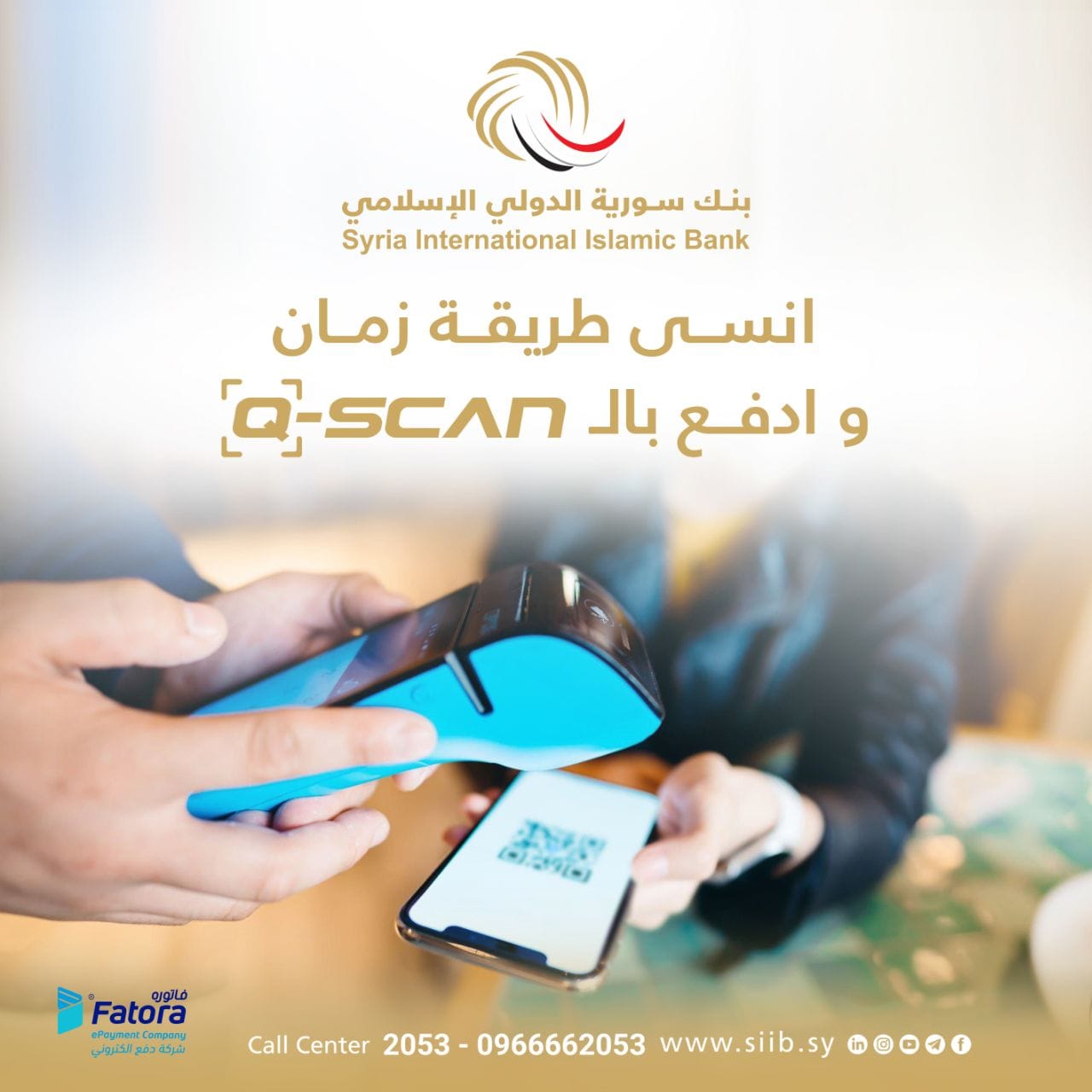 بنك سورية الدولي الإسلامي يطلق خدمة 