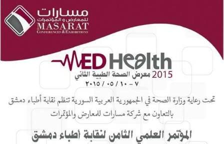  «مسارات» تنهي تحضيرات إطلاق فعاليات معرض الصحة الطبية MEDHEALTH 2015 في السادس من أيار القادم