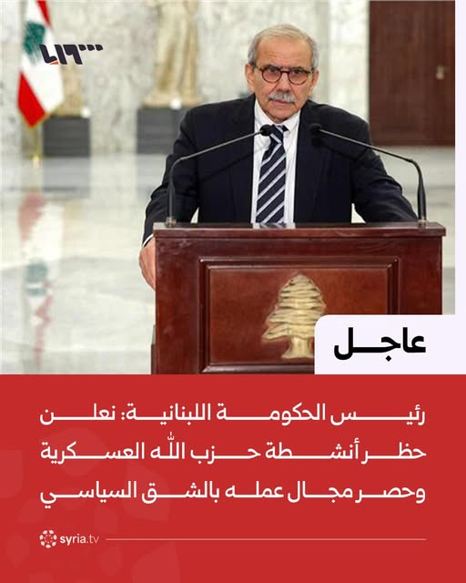 رئيس الحكومة اللبنانية