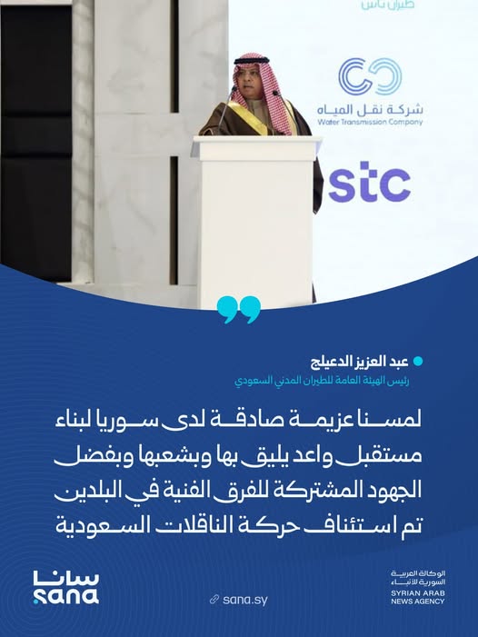 رئيس الهيئة العامة للطيران المدني السعودي عبد العزيز الدعيلج خلال مراسم الإعلان عن توقيع 