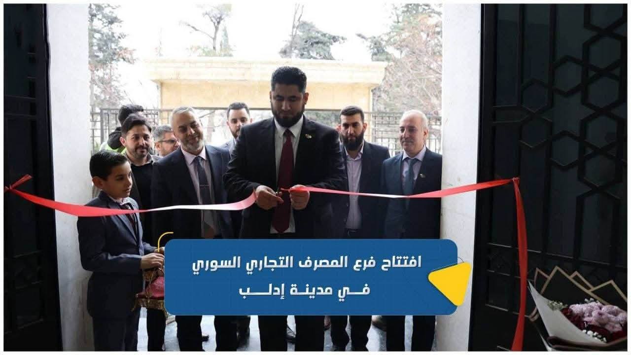 اتحاد غرف التجارة السورية